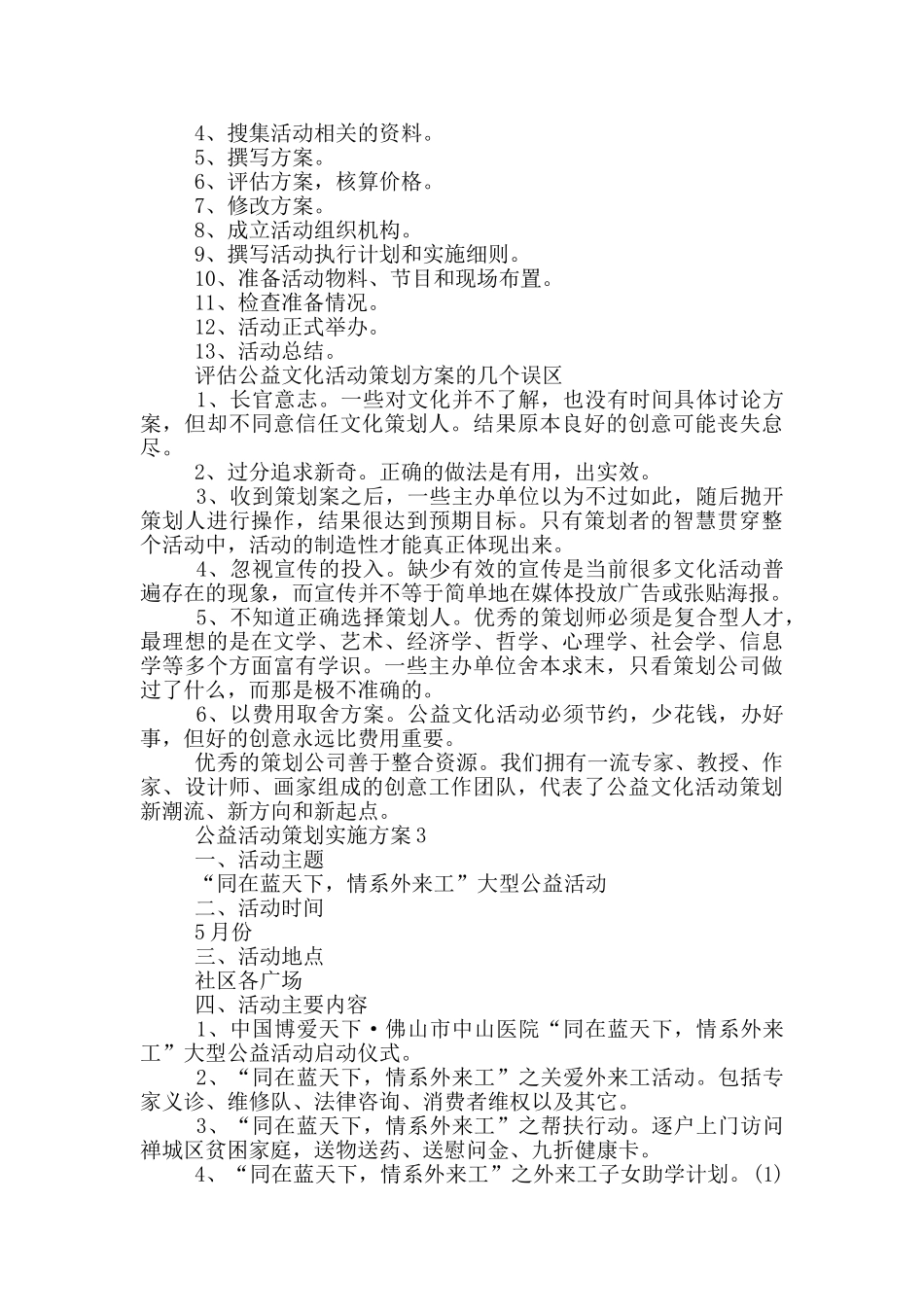 公益活动策划实施方案_第3页