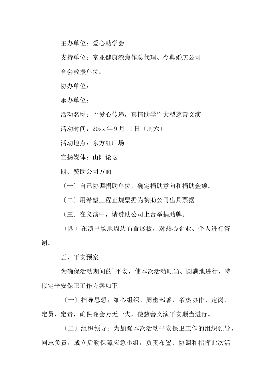 公益活动策划书_第2页