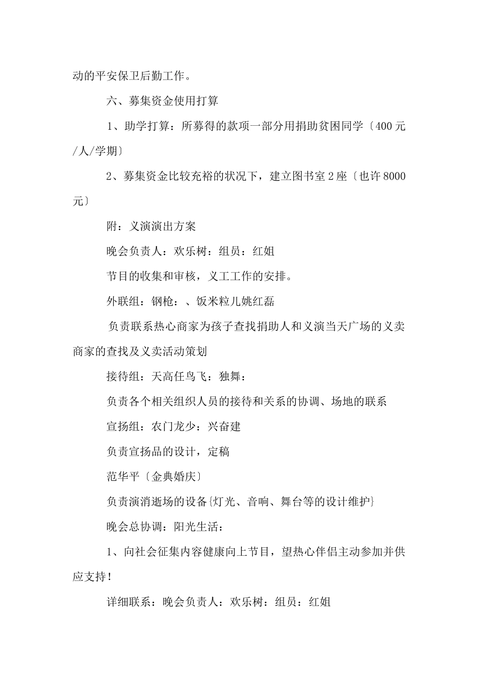 公益活动策划书_第3页