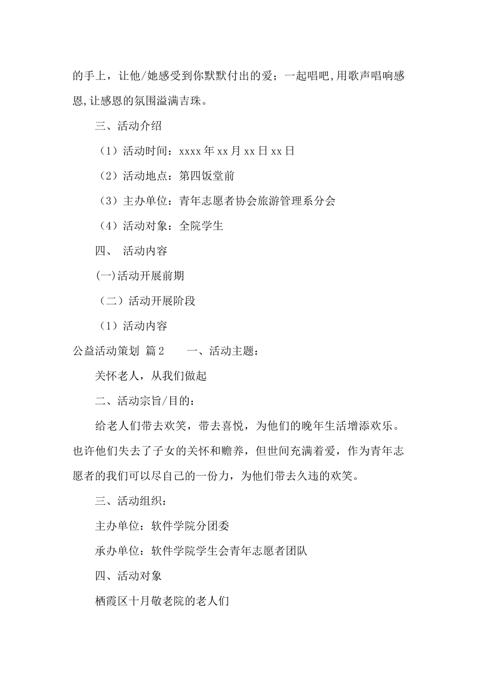 公益活动策划模板汇总九篇_第2页