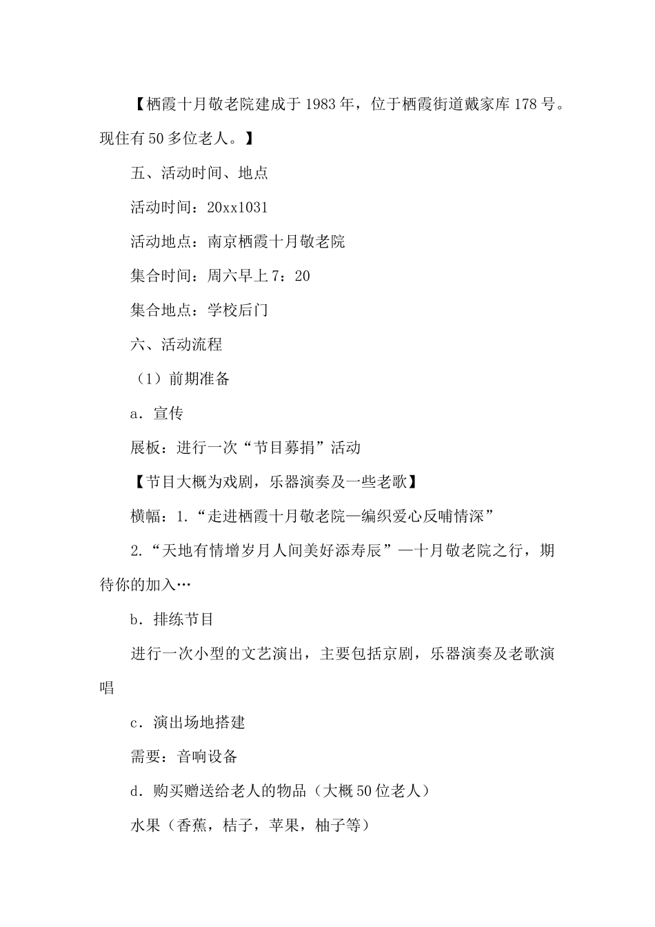 公益活动策划模板汇总九篇_第3页