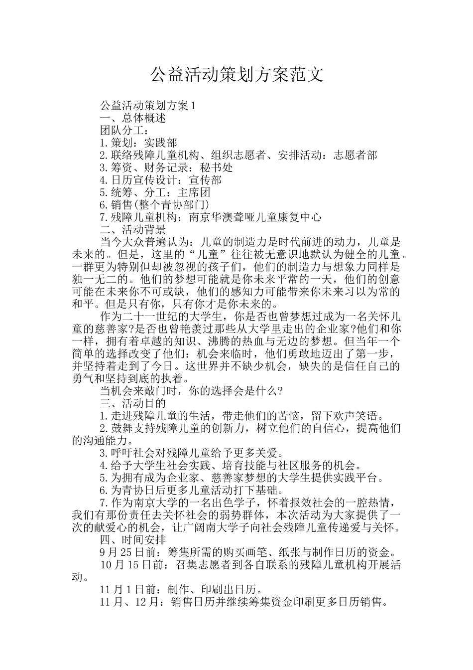 公益活动策划方案范文_第1页