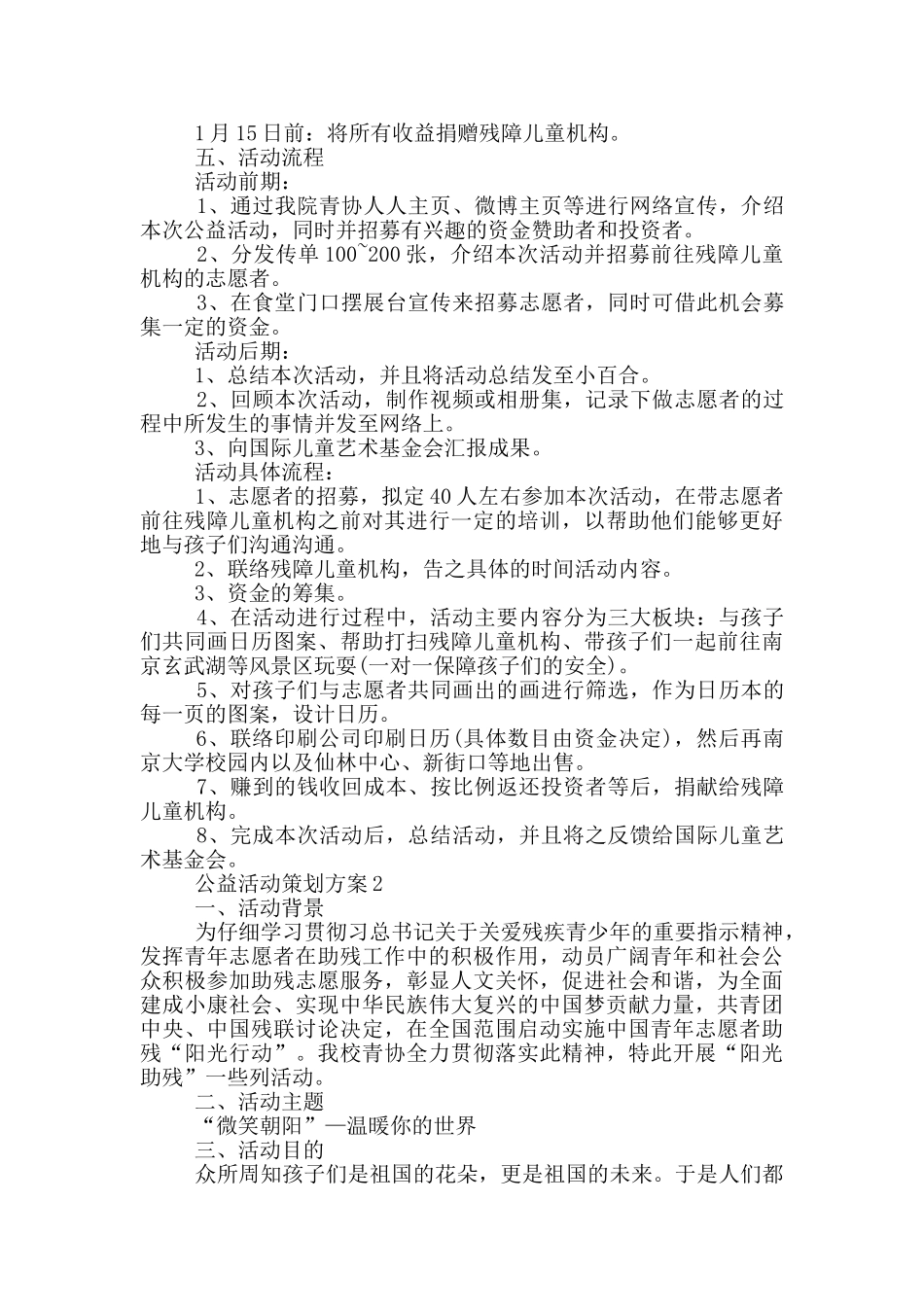 公益活动策划方案范文_第2页