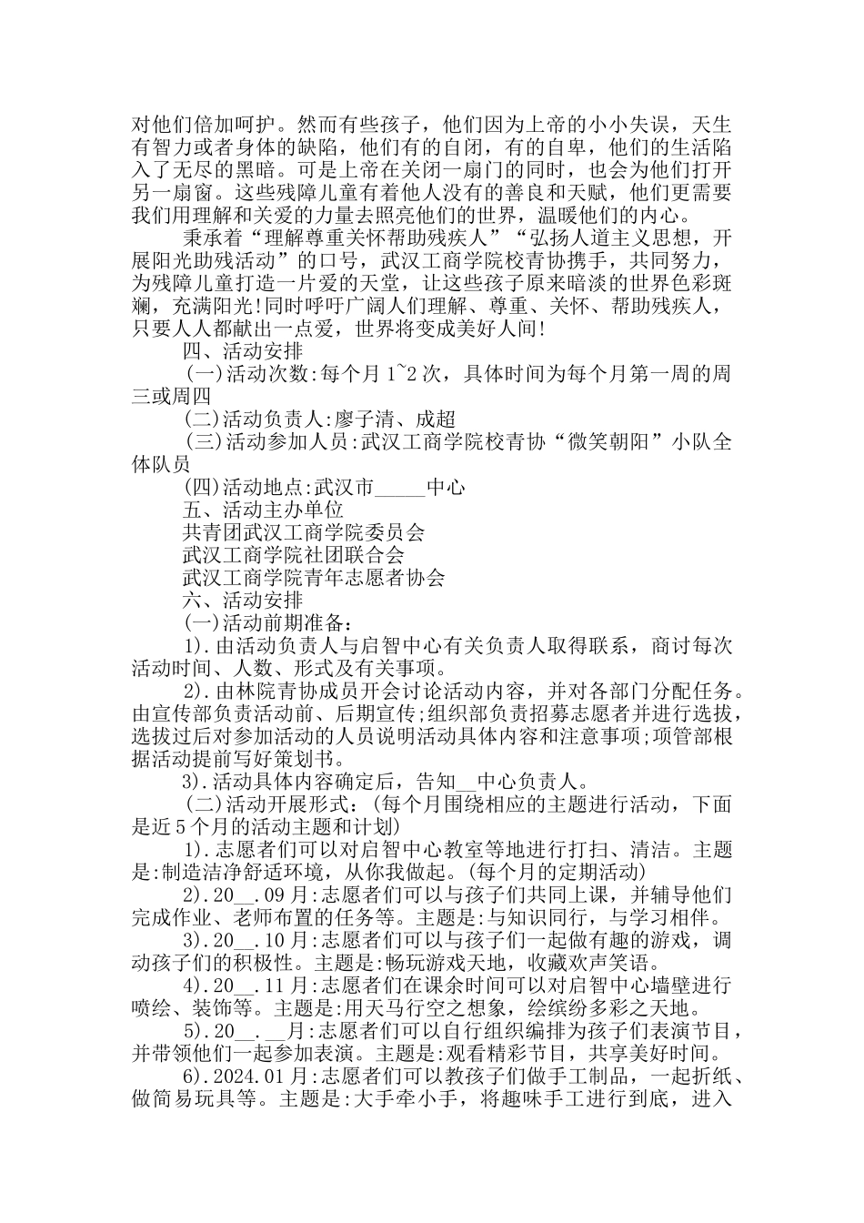 公益活动策划方案范文_第3页