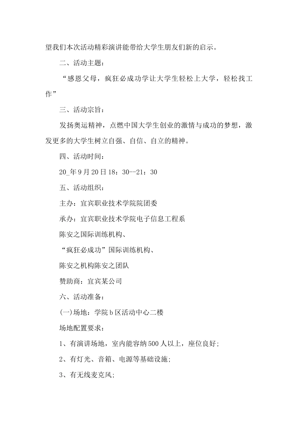 公益活动策划经典范文_第2页