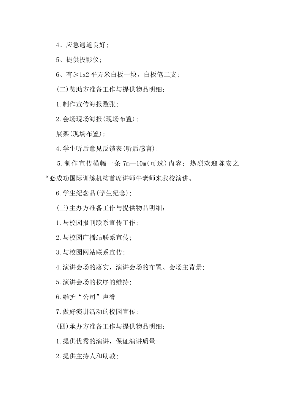 公益活动策划经典范文_第3页