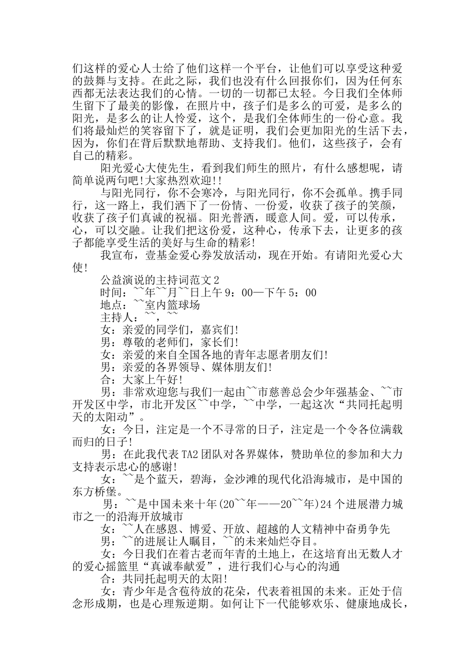 公益演说的主持词范文_第2页