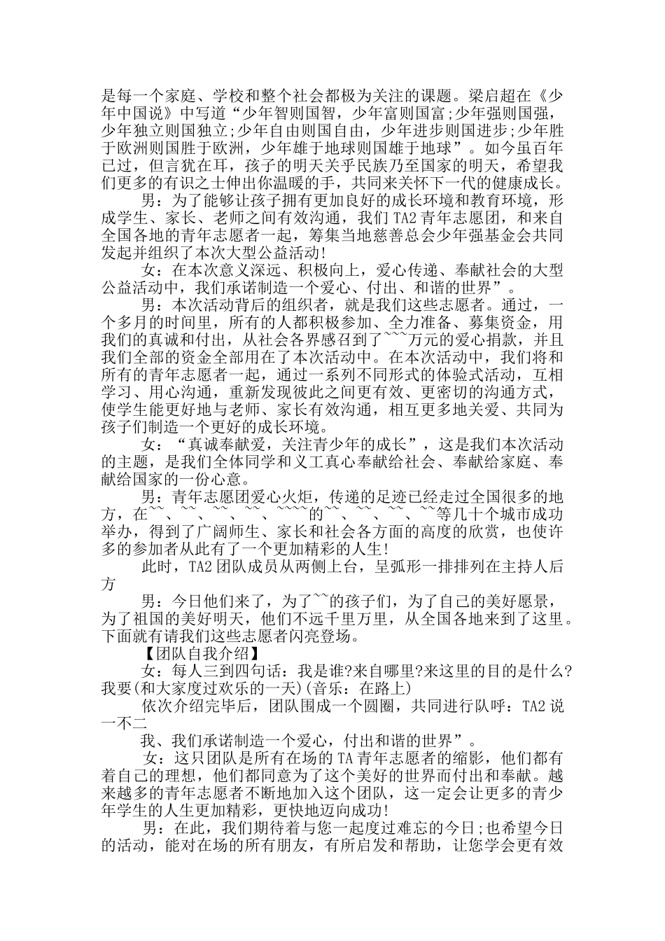 公益演说的主持词范文_第3页