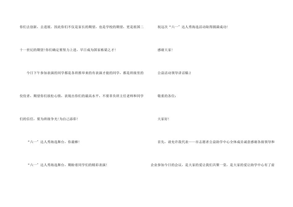 公益活动领导讲话稿_第2页