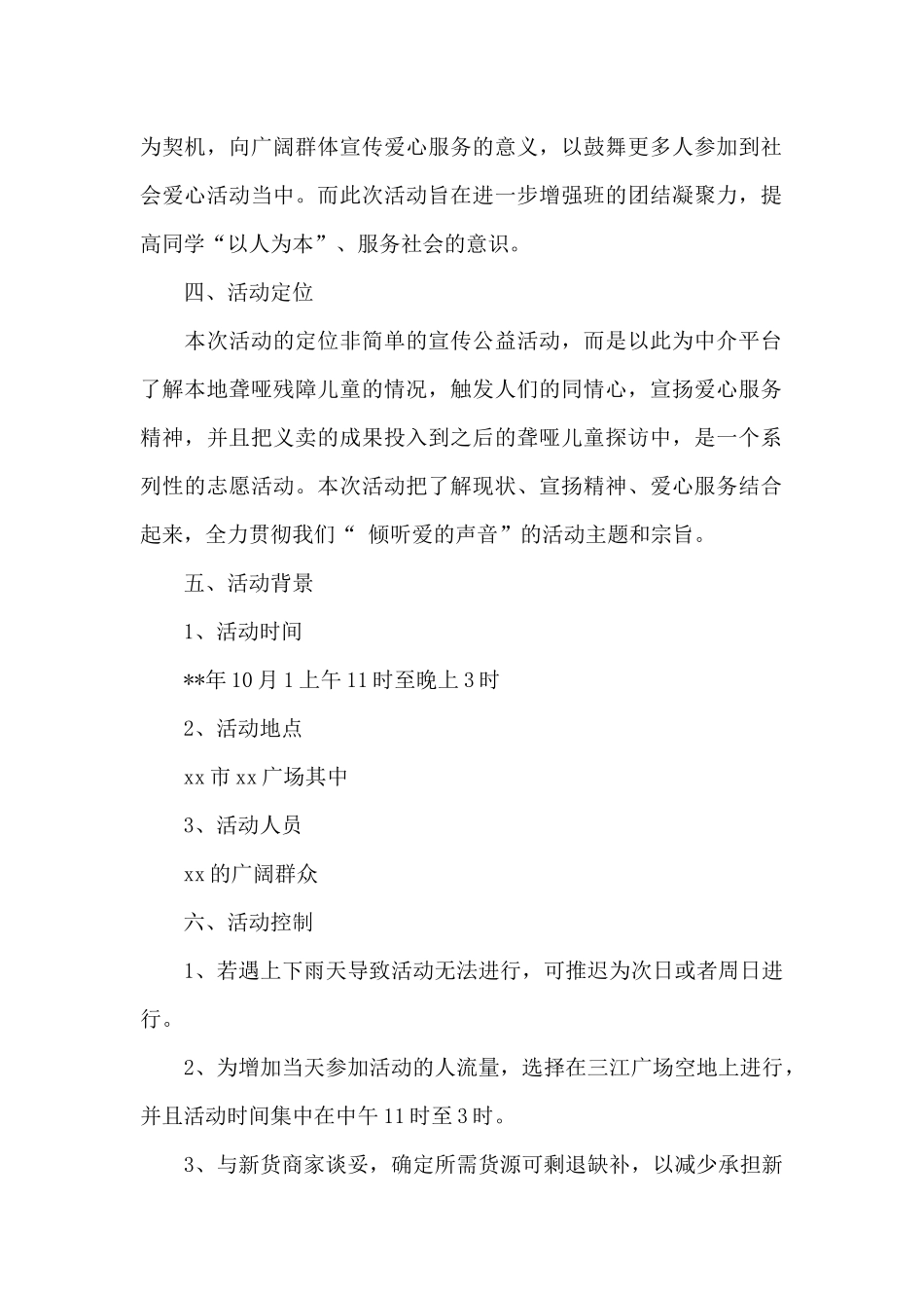 公益爱心活动策划书精选_第2页