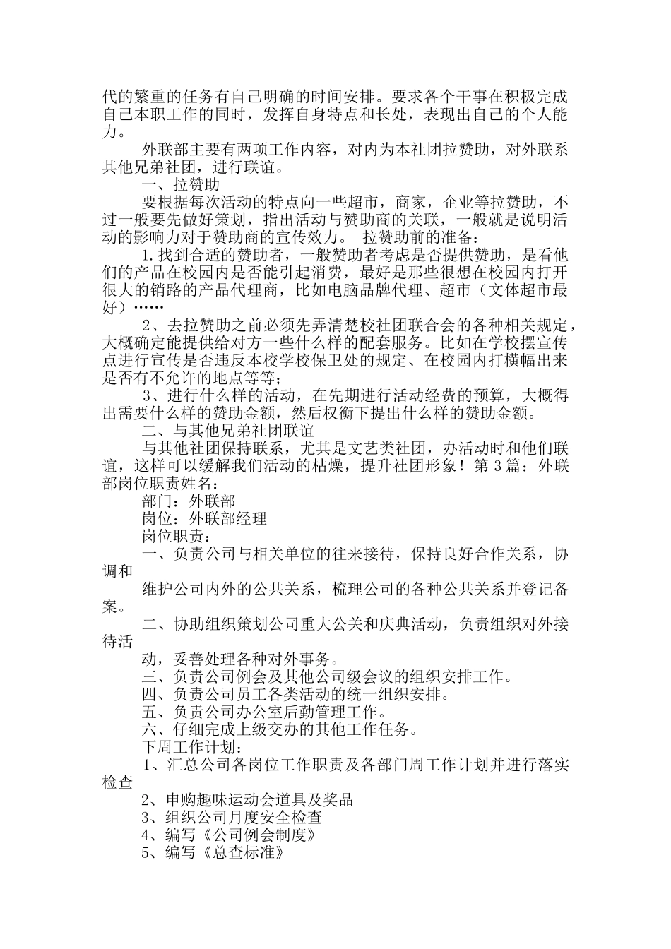 公益社团外联部岗位职责_第2页