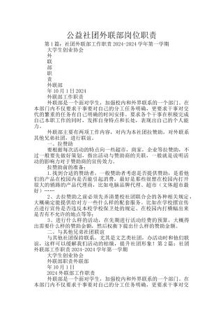 公益社团外联部岗位职责