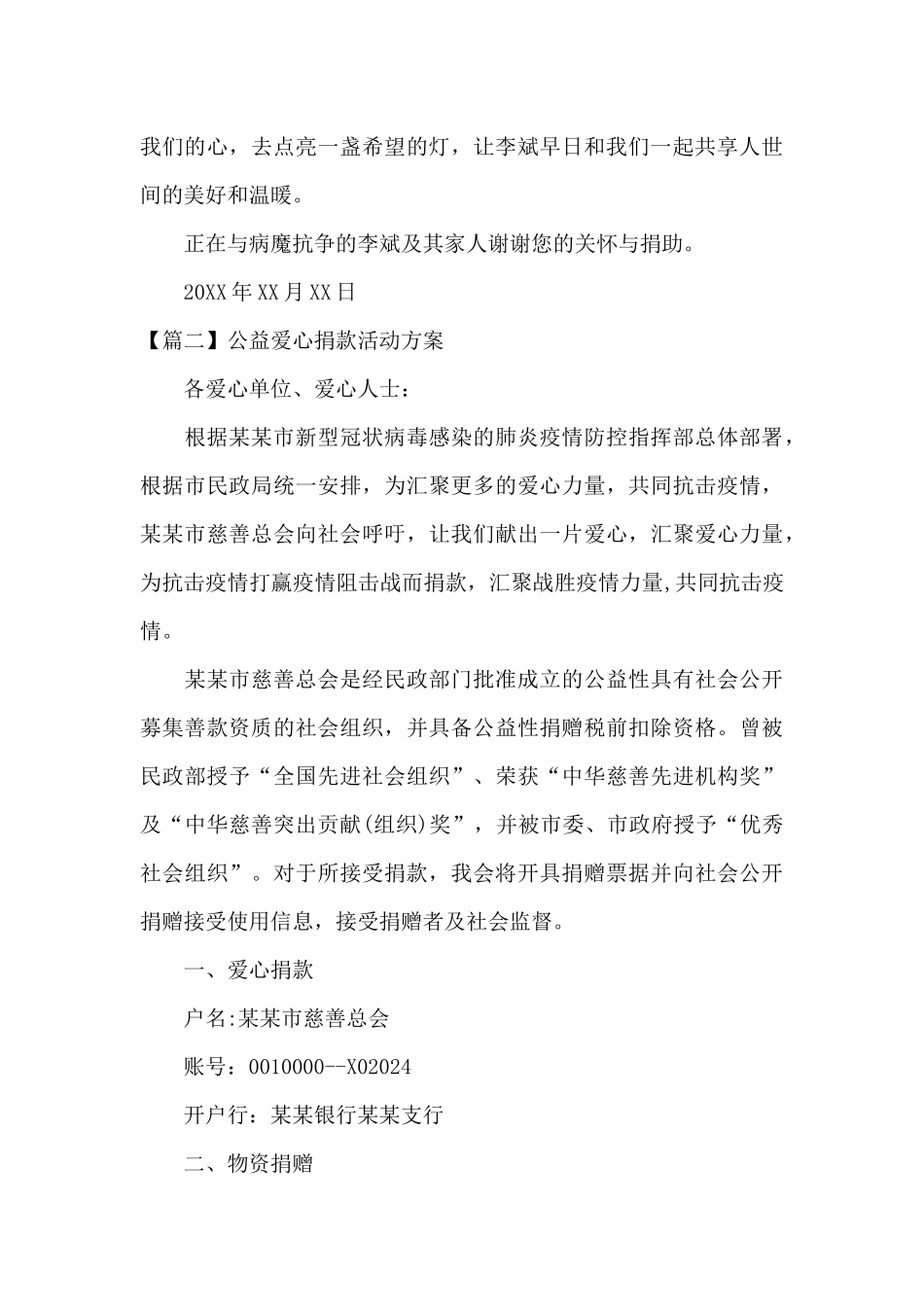 公益爱心捐款活动方案_第3页