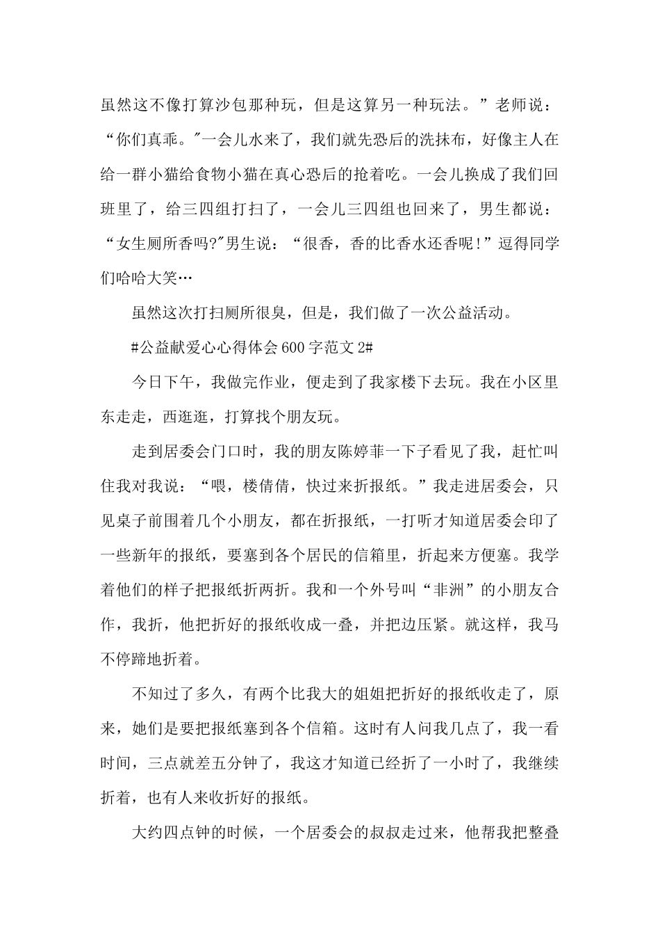 公益献爱心心得体会600字范文五篇_第2页