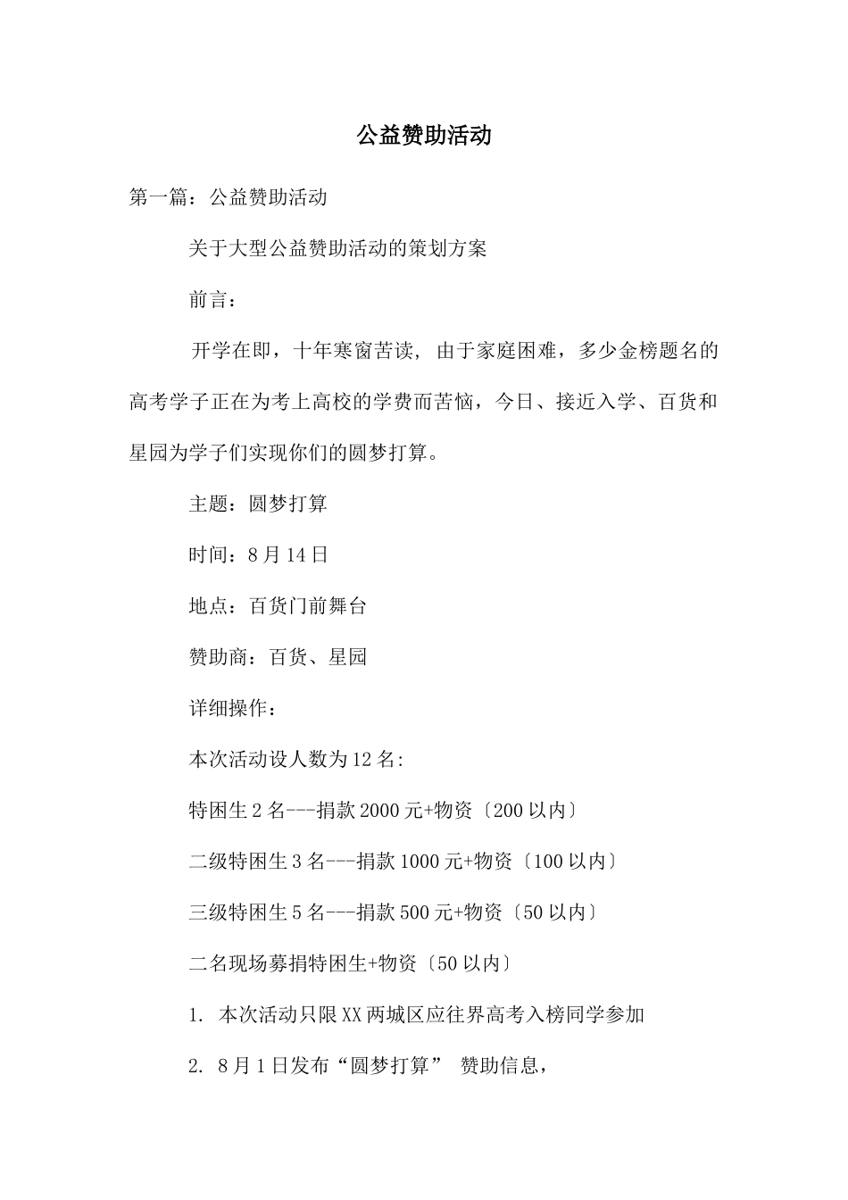 公益赞助活动_第1页