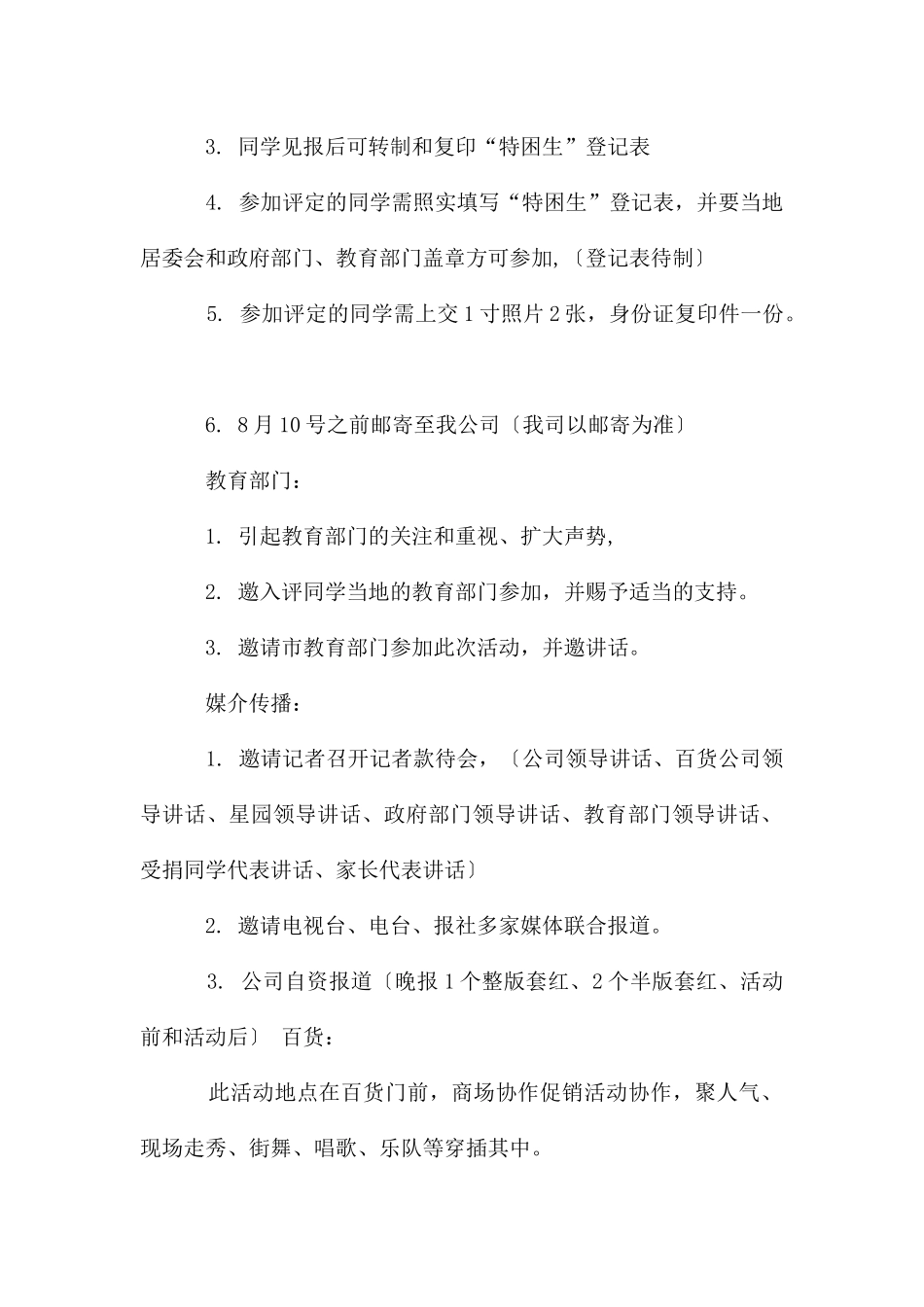 公益赞助活动_第2页