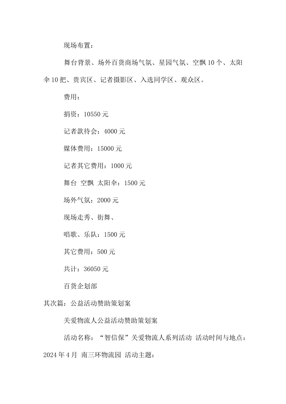 公益赞助活动_第3页