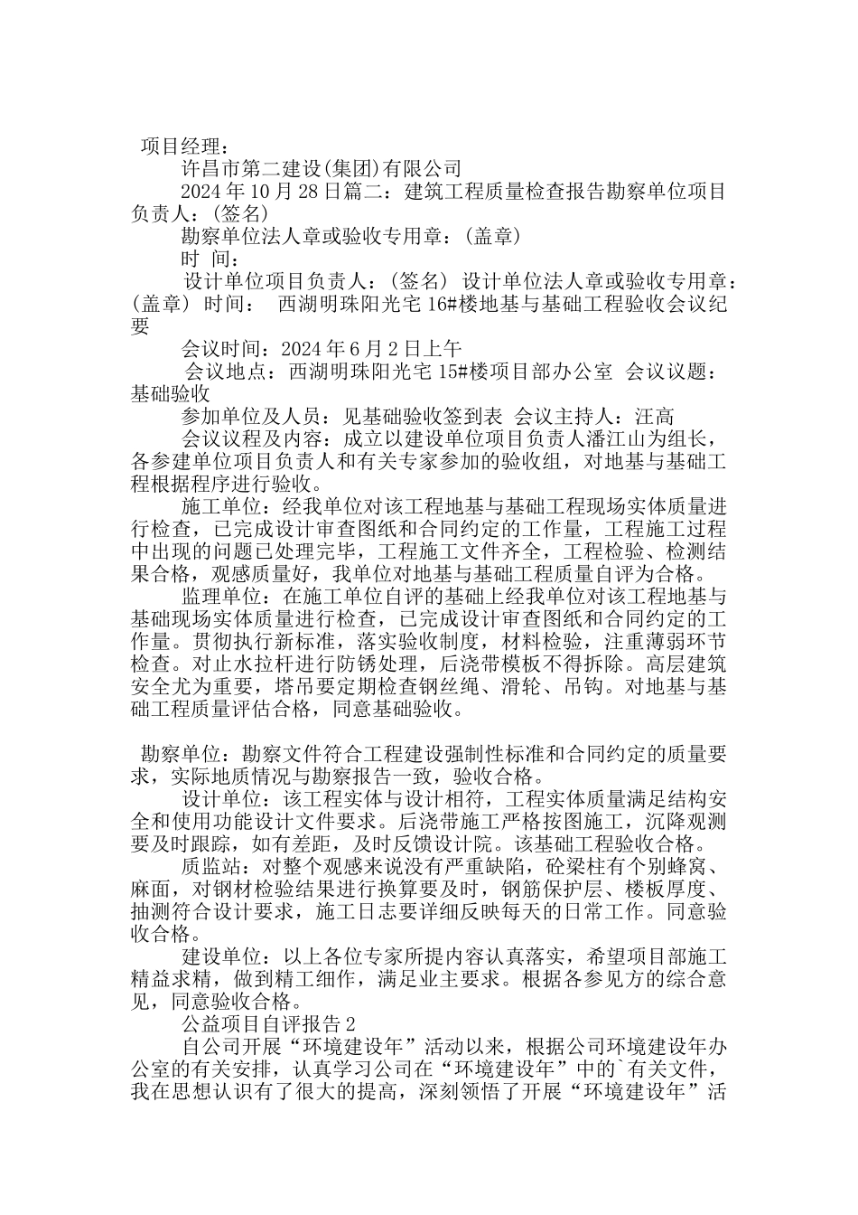 公益项目自评报告5篇_第3页