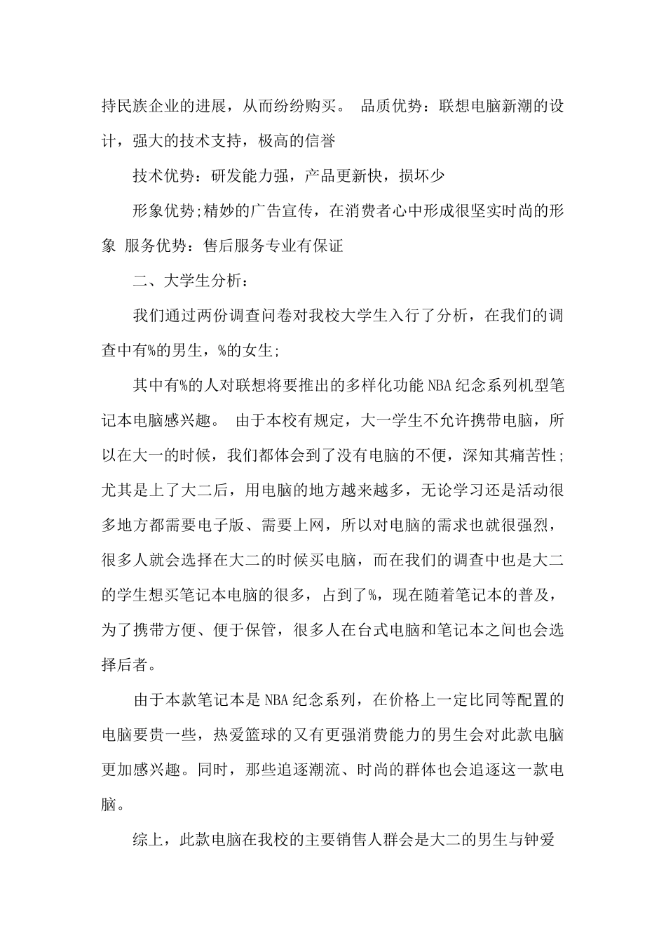 公益策划书范文_第2页