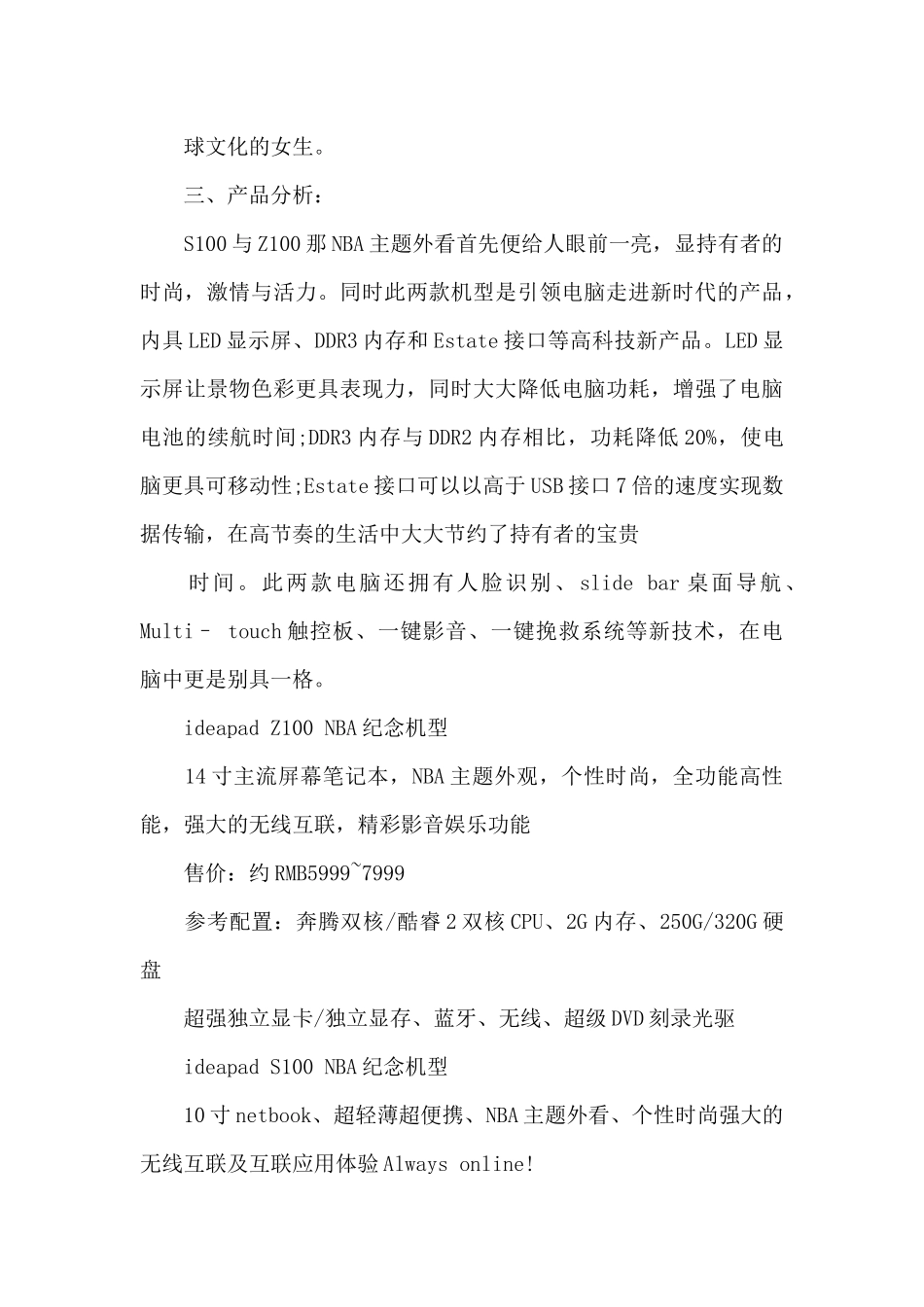 公益策划书范文_第3页