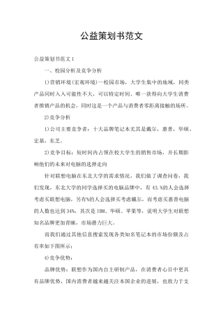 公益策划书范文