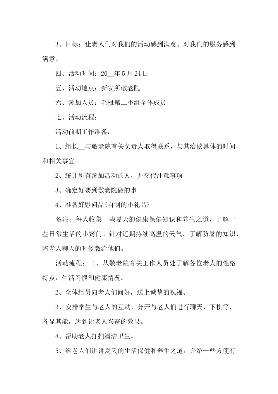 公益项目工作计划_第2页