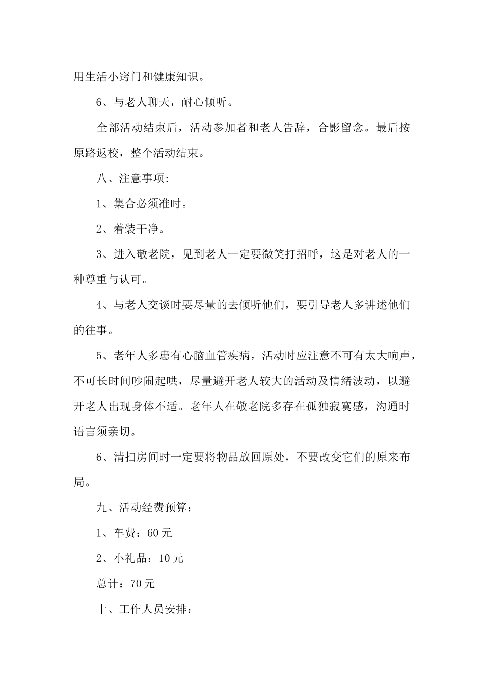 公益项目工作计划_第3页