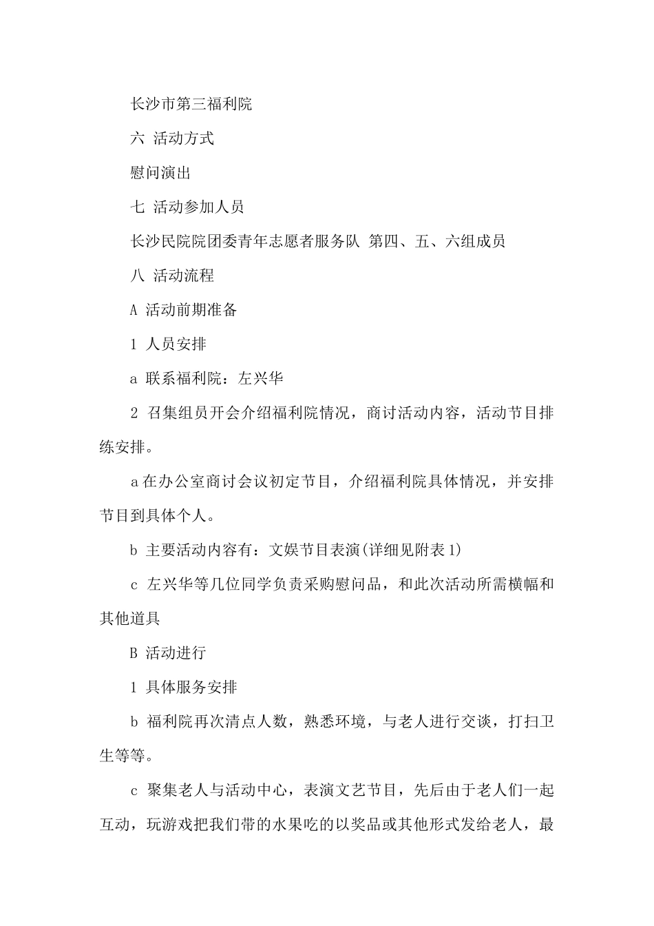 公益活动策划简短模板_第2页