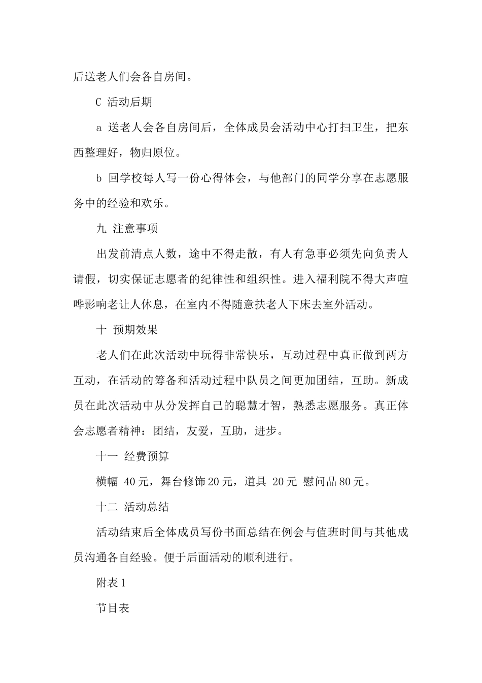 公益活动策划简短模板_第3页