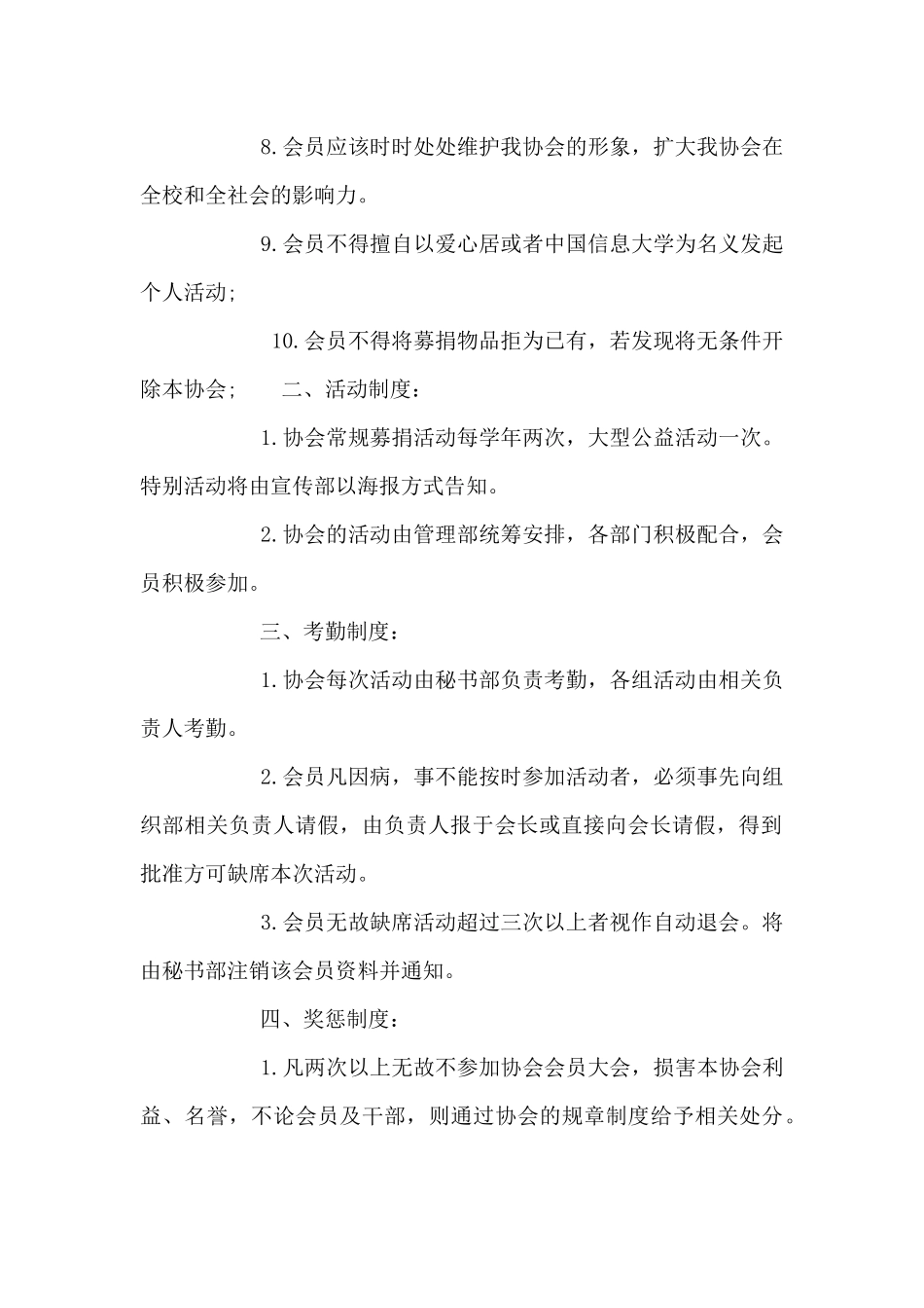 公益活动管理制度范本_第2页