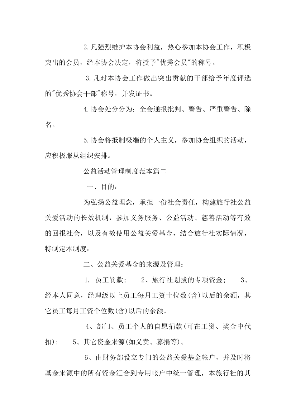 公益活动管理制度范本_第3页