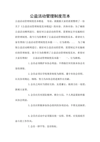 公益活动管理制度范本