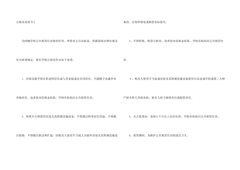 公租房承诺书_第2页