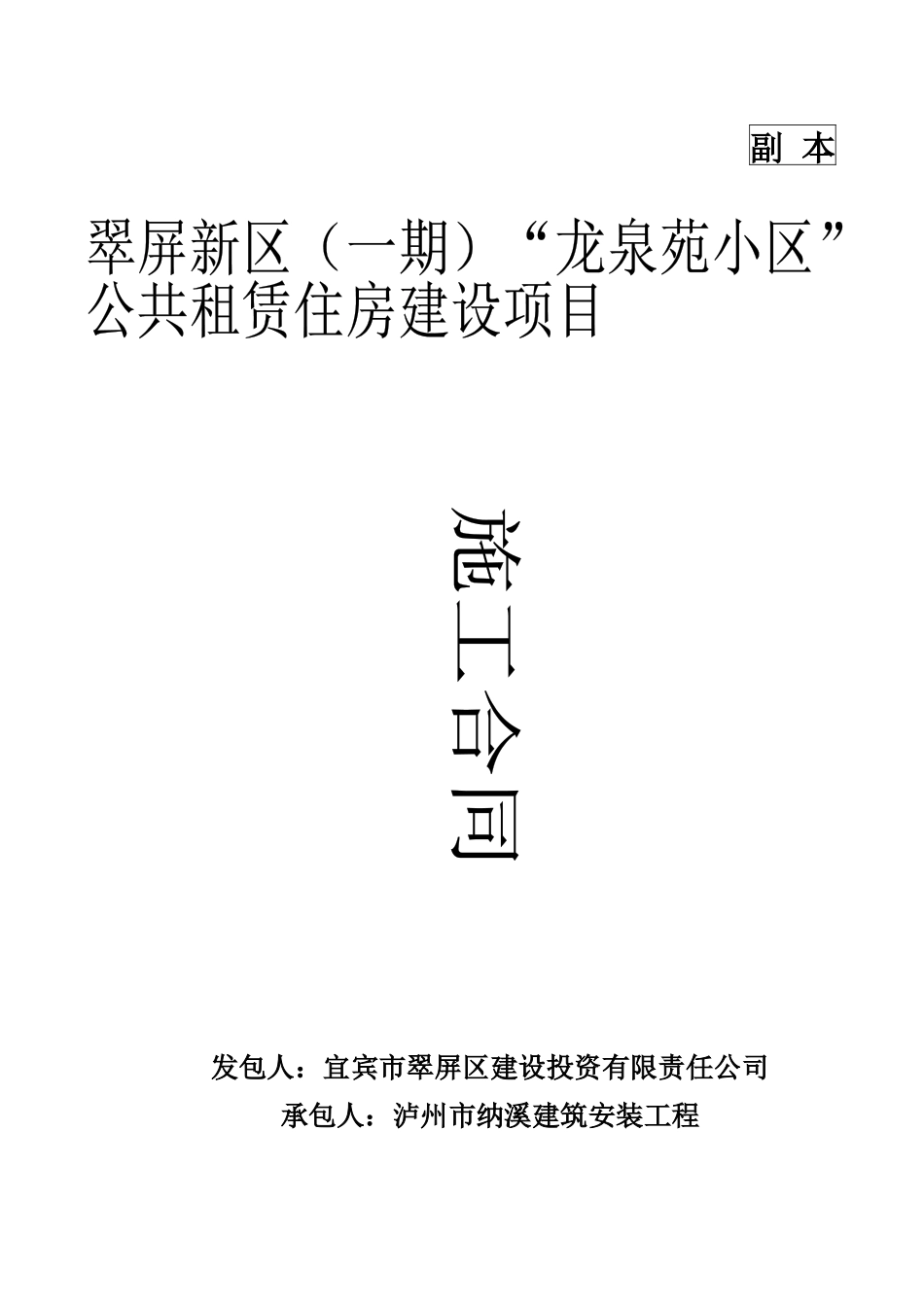公租房施工合同_第1页