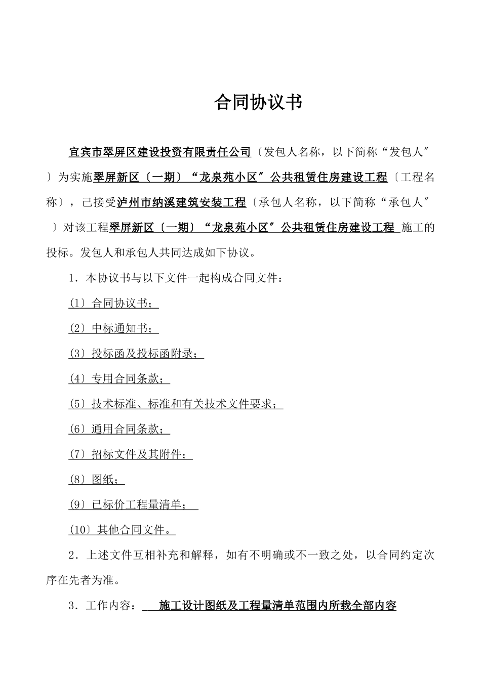 公租房施工合同_第2页