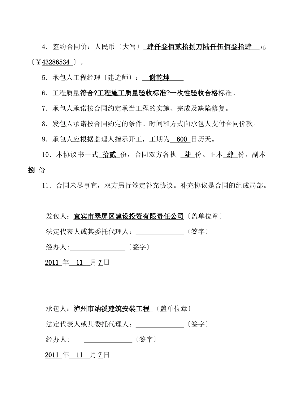 公租房施工合同_第3页