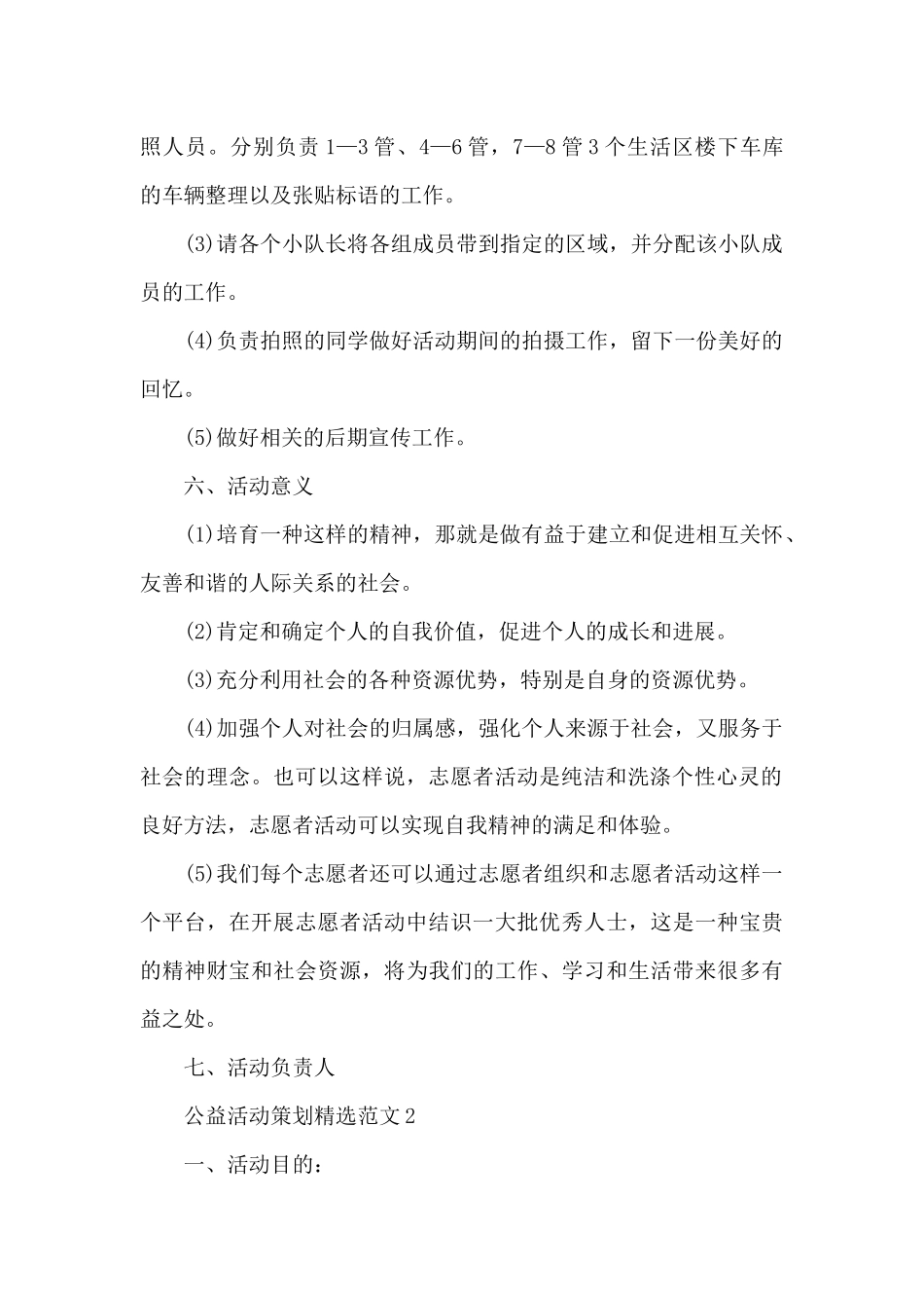 公益活动策划精选范文_第2页