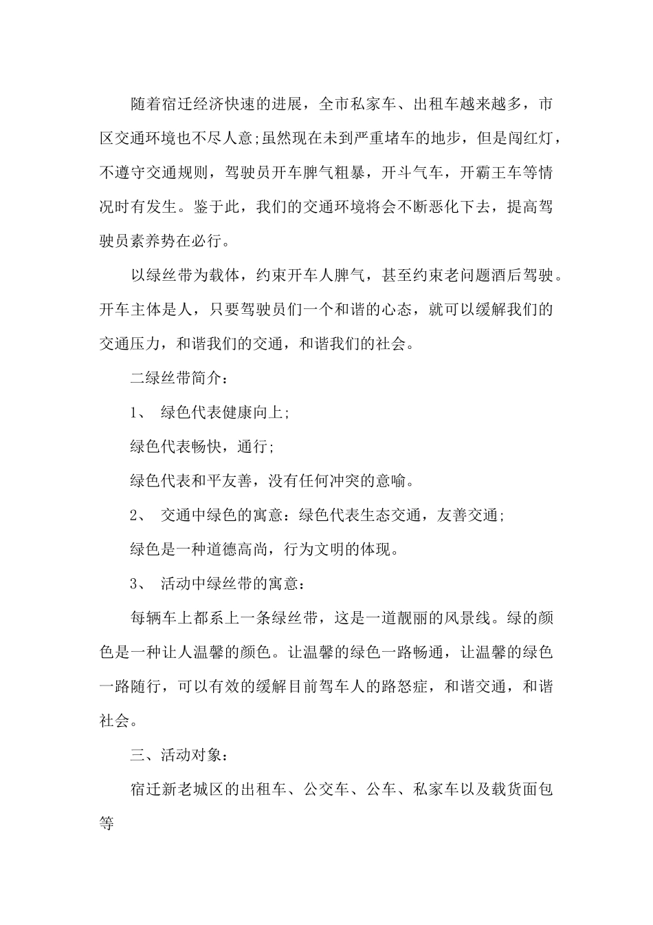 公益活动策划精选范文_第3页