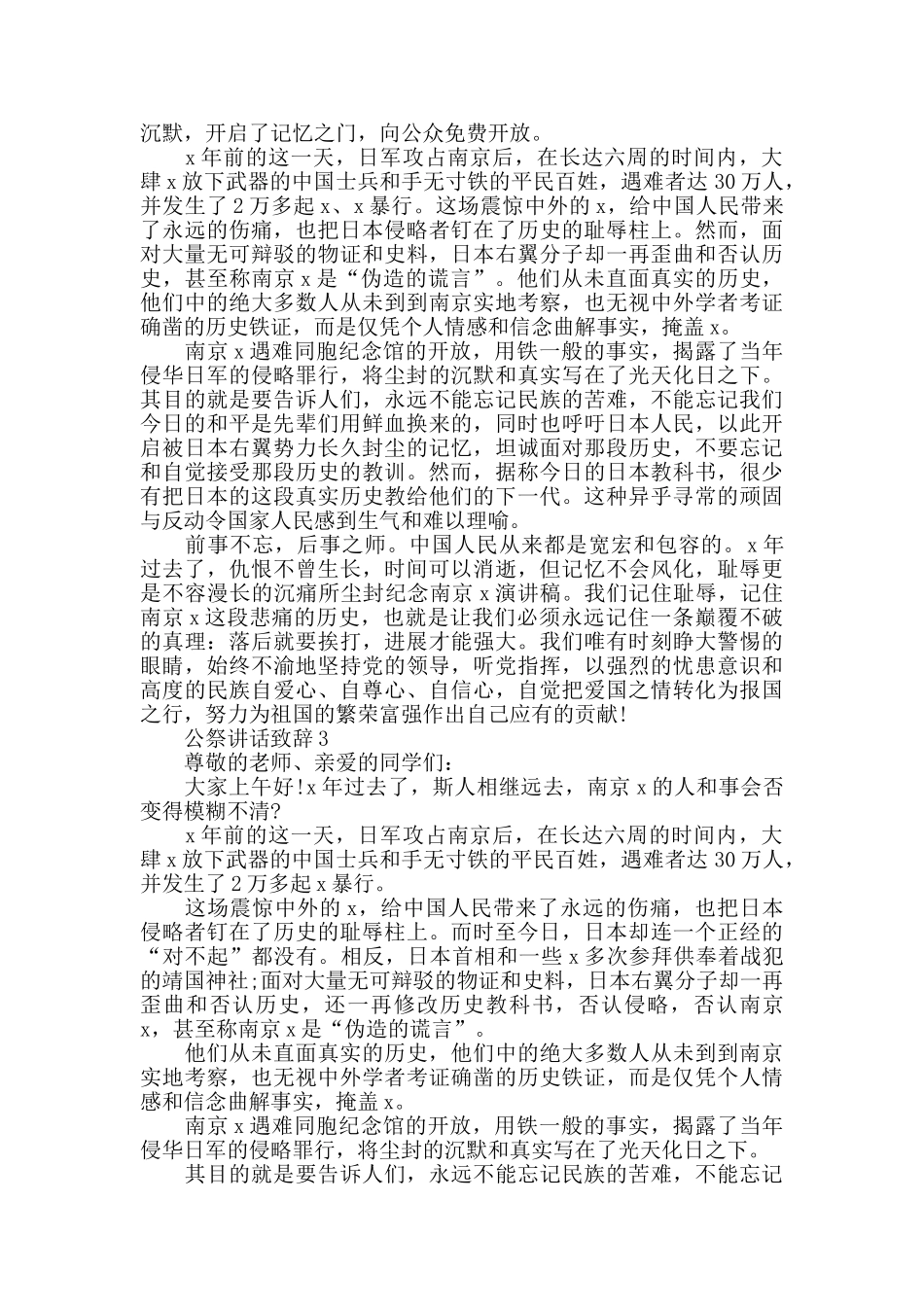 公祭讲话致辞范例范文_第2页