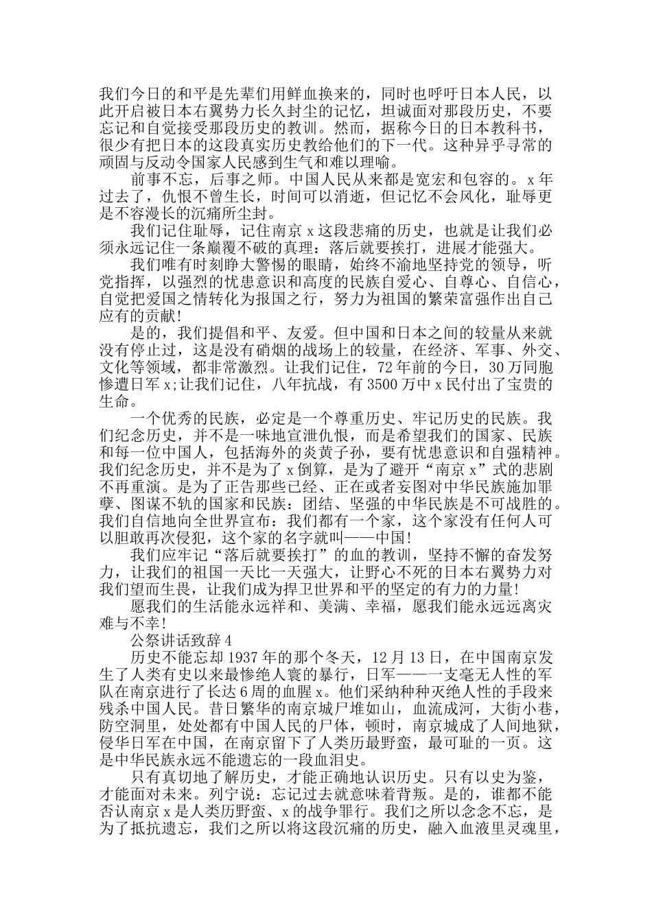 公祭讲话致辞范例范文_第3页