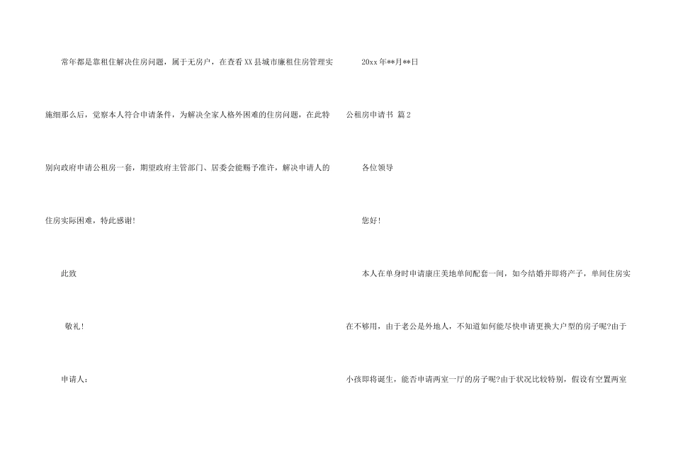 公租房申请书四篇_第2页