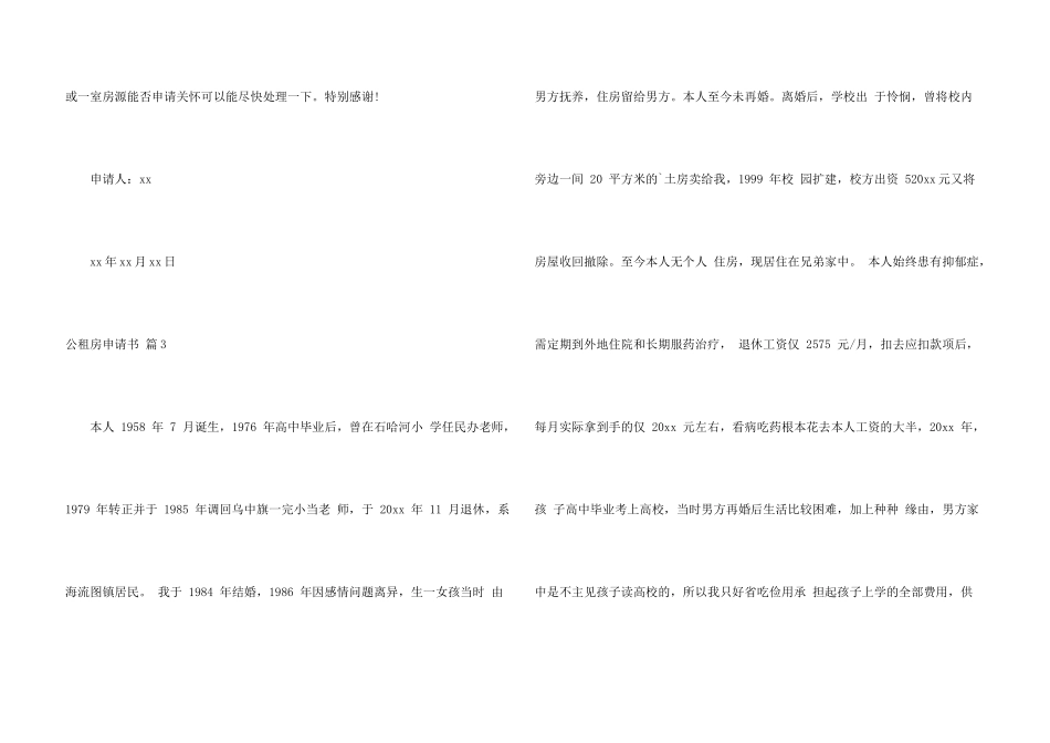 公租房申请书四篇_第3页