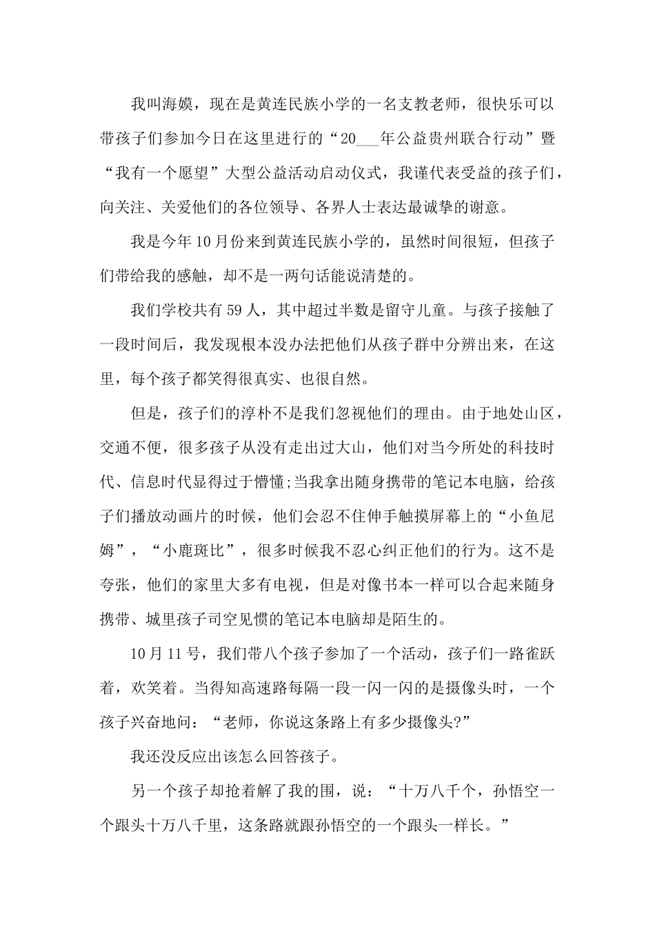 公益活动讲话稿最新10篇_第2页