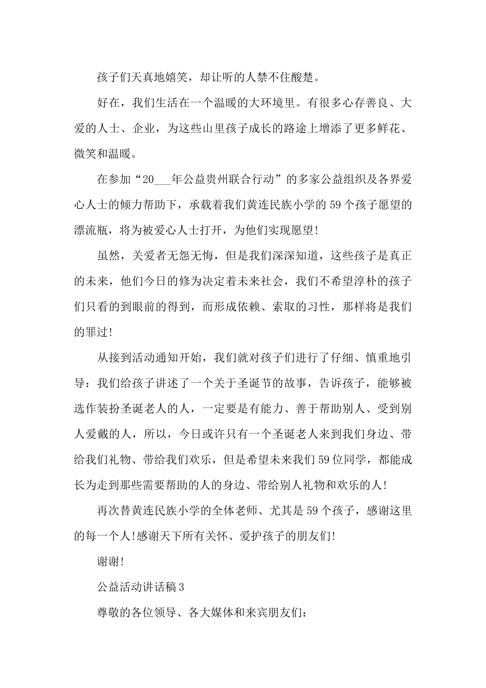 公益活动讲话稿最新10篇_第3页