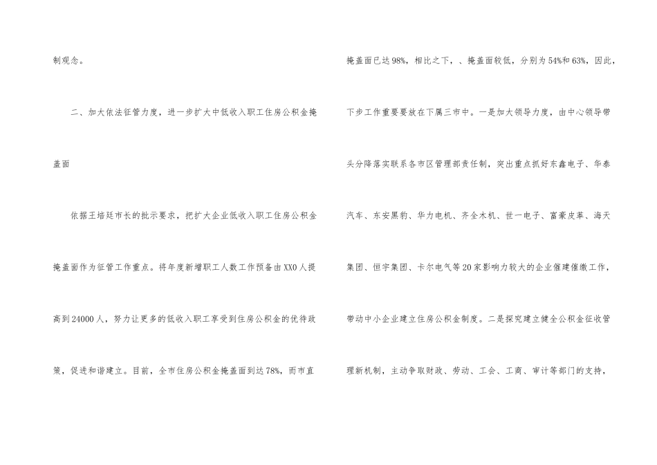 公积金中心检查工作报告_第3页