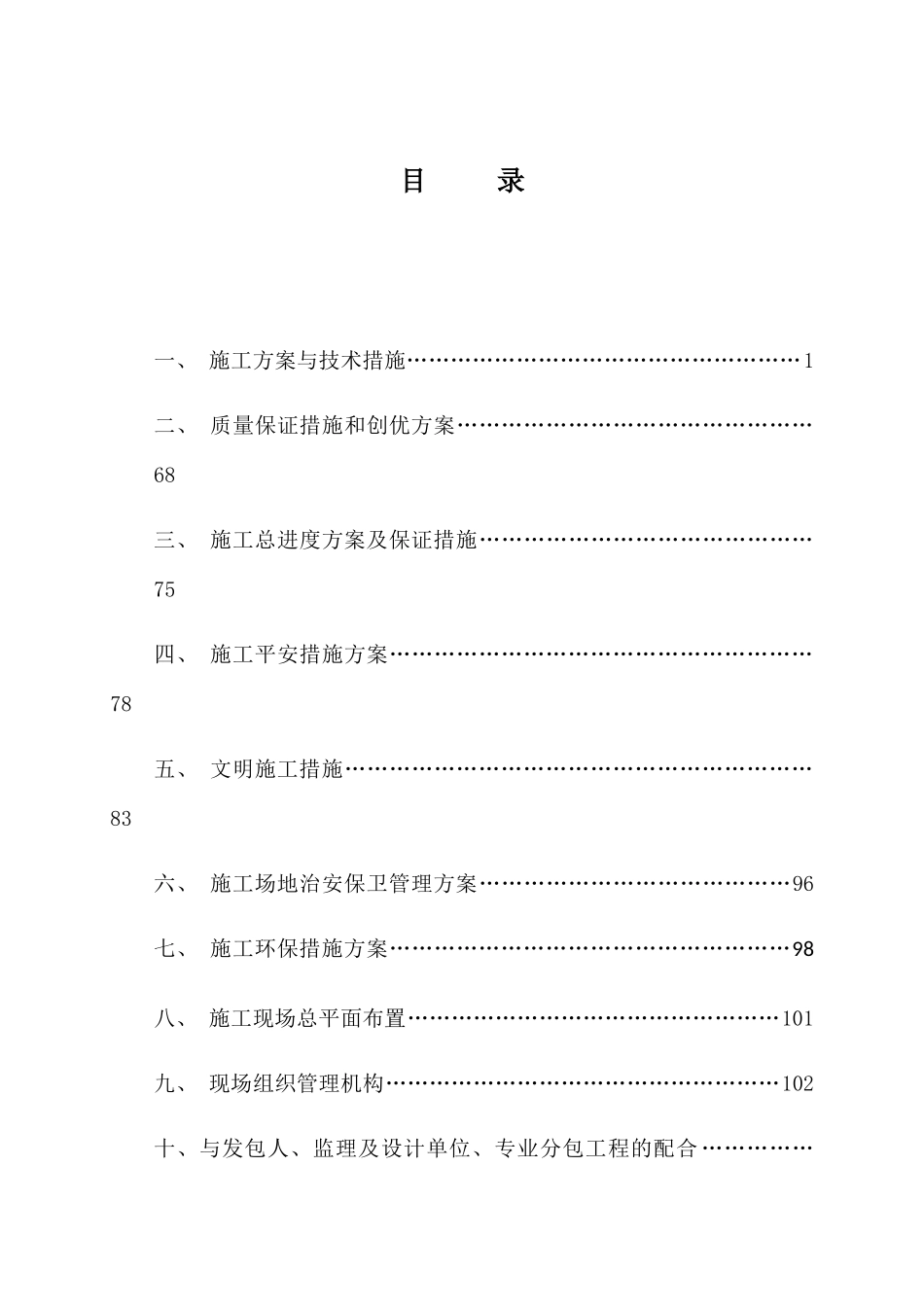 公租房农贸市场建设项目施工组织设计_第1页