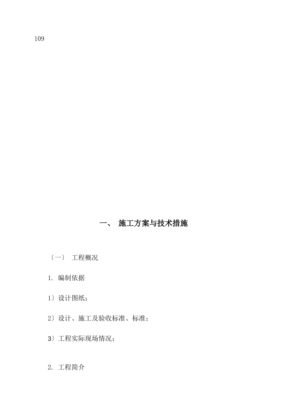 公租房农贸市场建设项目施工组织设计_第2页