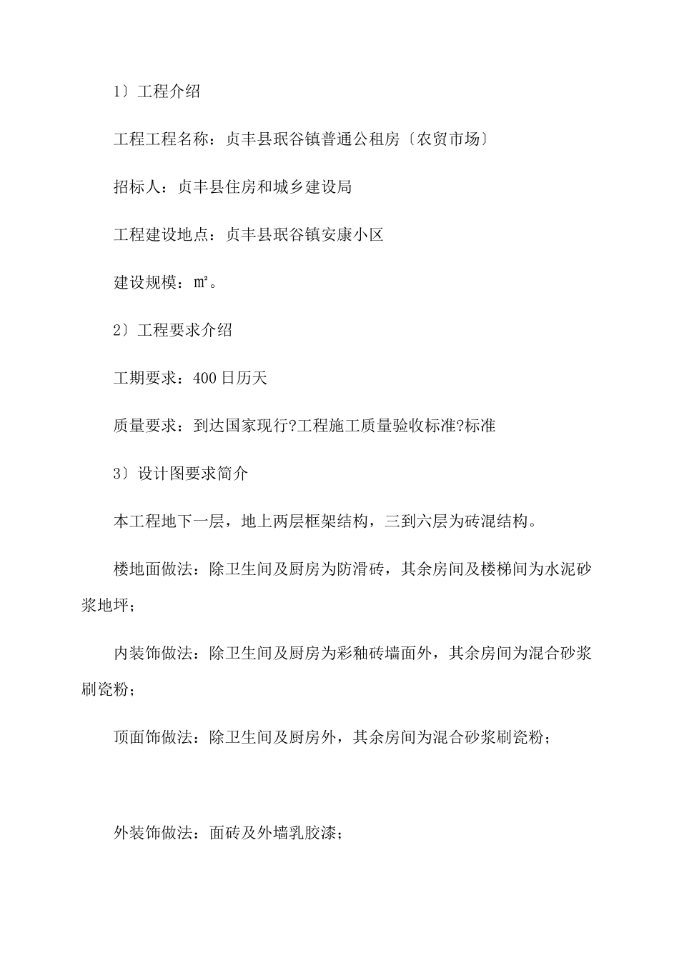 公租房农贸市场建设项目施工组织设计_第3页