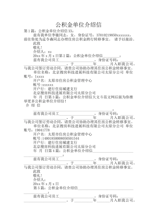 公积金单位介绍信