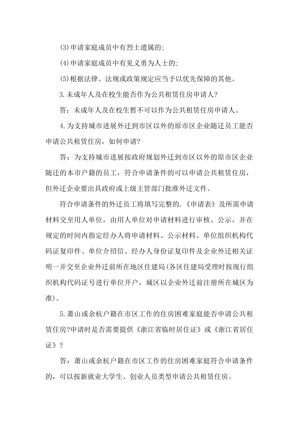 公租房申请条件及材料_第2页